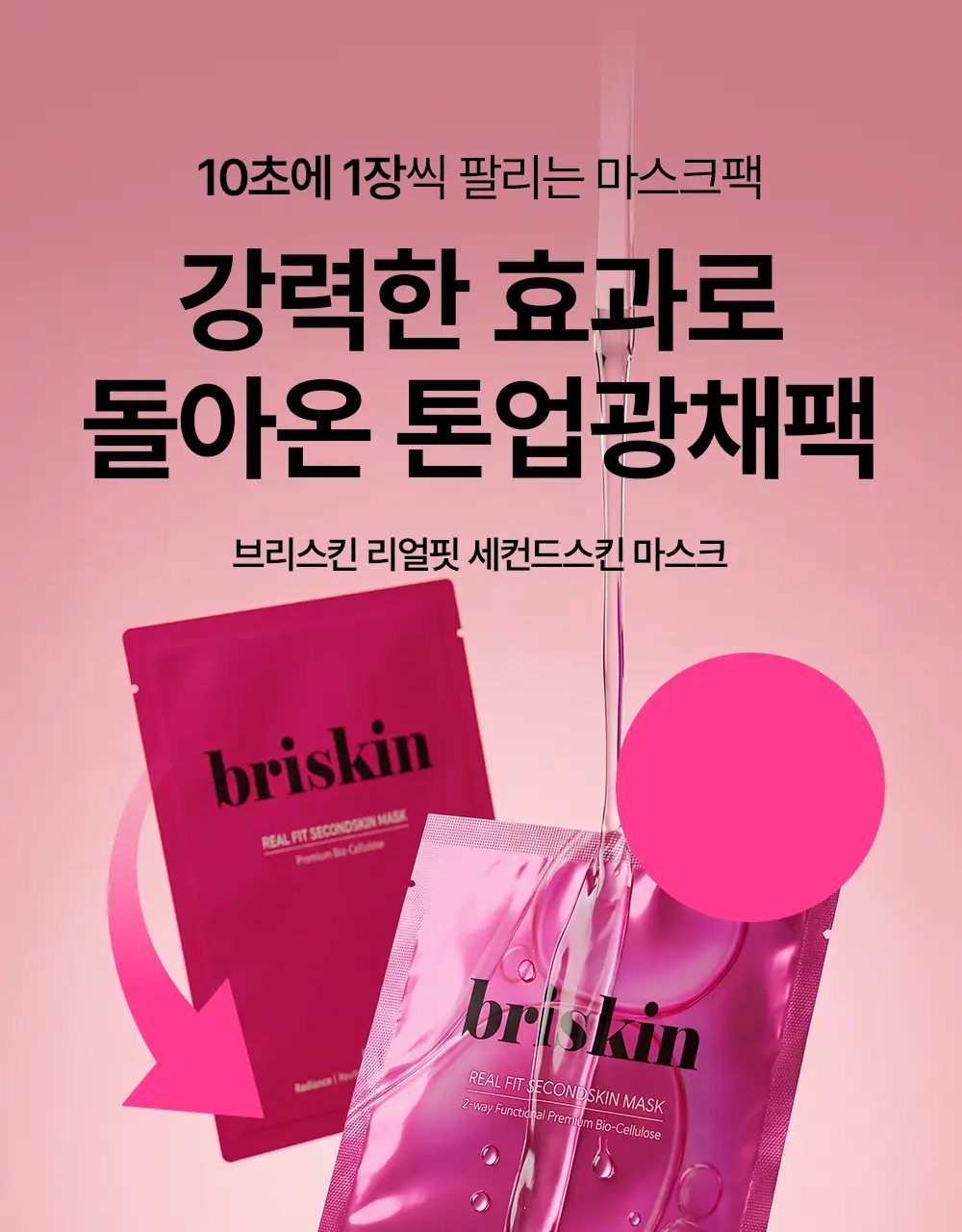 [리뉴얼] 브리스킨 리얼 핏 세컨드스킨 마스크1매입 상세페이지 99